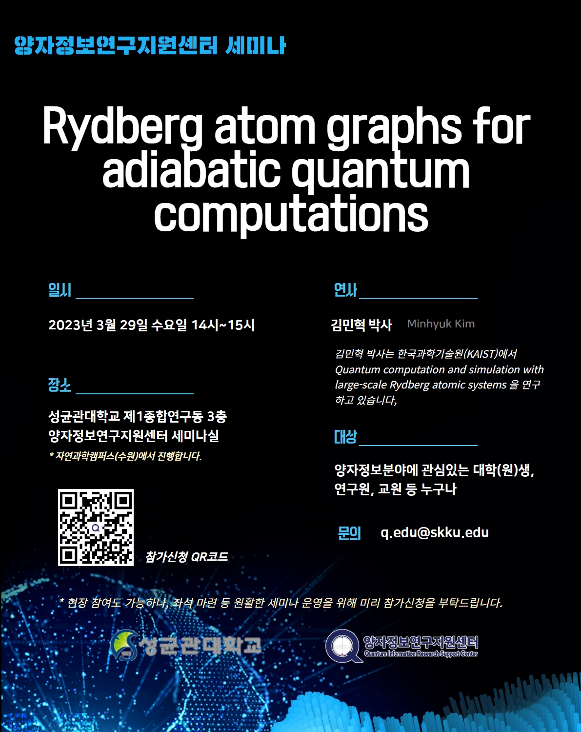 양자정보세미나(Rydberg atom graphs)