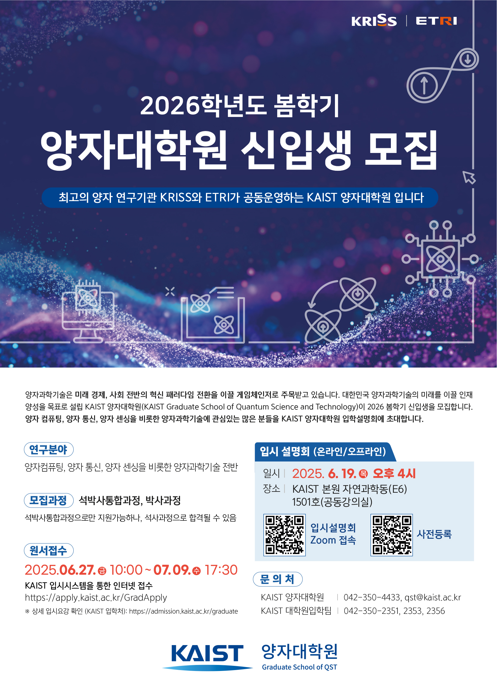 양자대학원2026봄학기신입생포스터.jpg