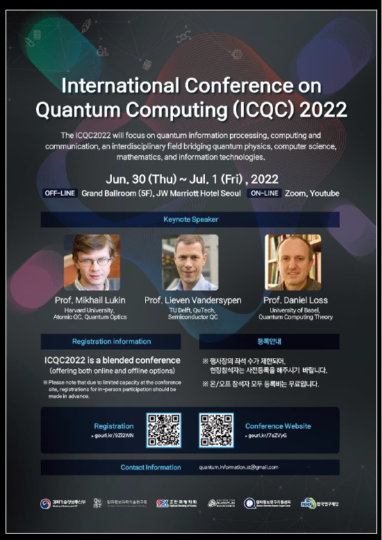 양자컴퓨팅 국제 컨퍼런스