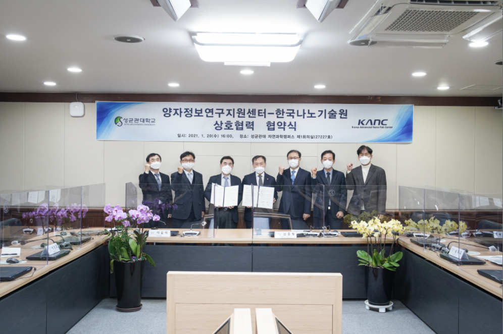 양자정보연구지원센터 X 한국나노기술원 상호협력 협약식 (2021.1.20.)