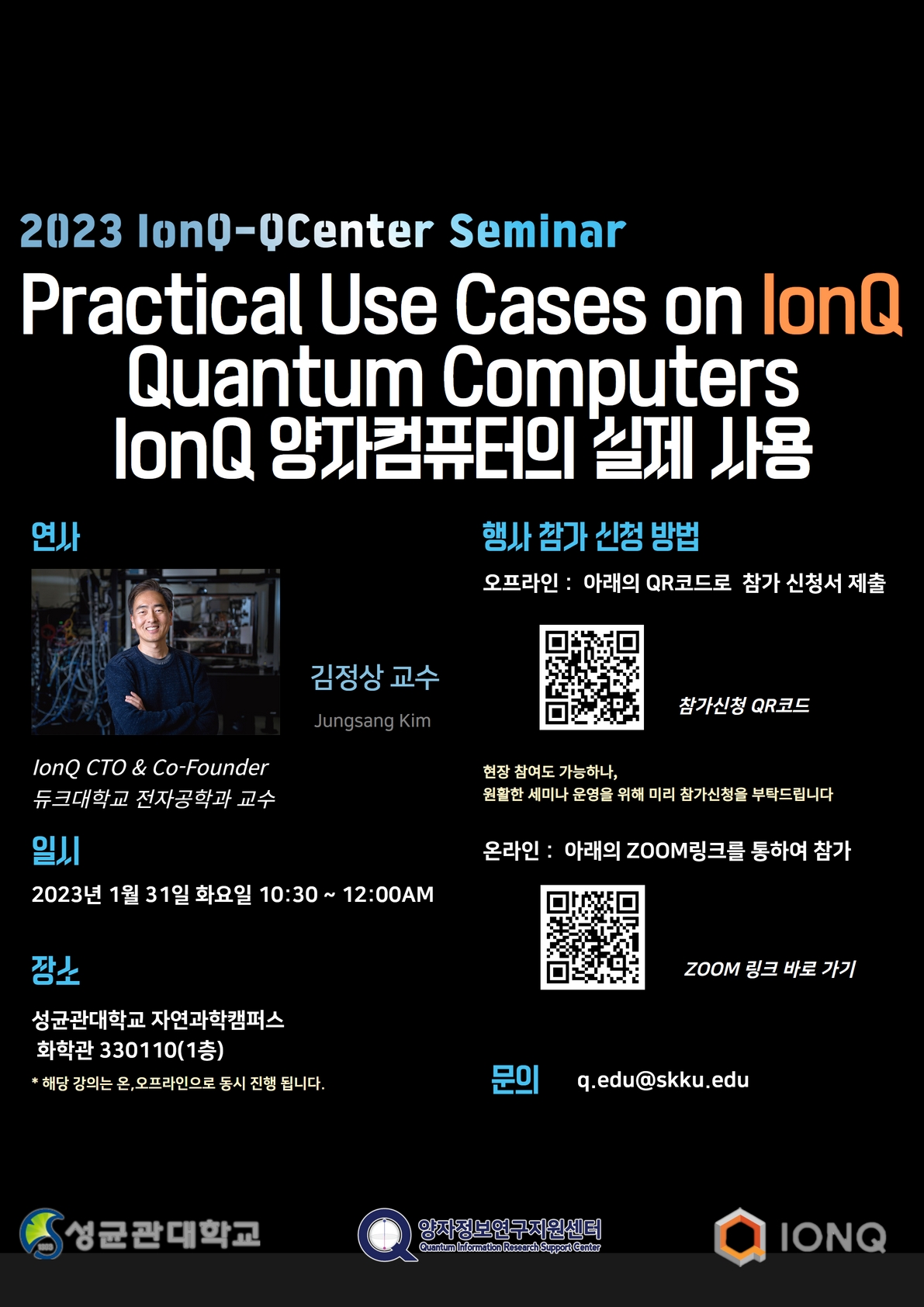 IonQ-Qcenter 세미나 (2023.1.31.)