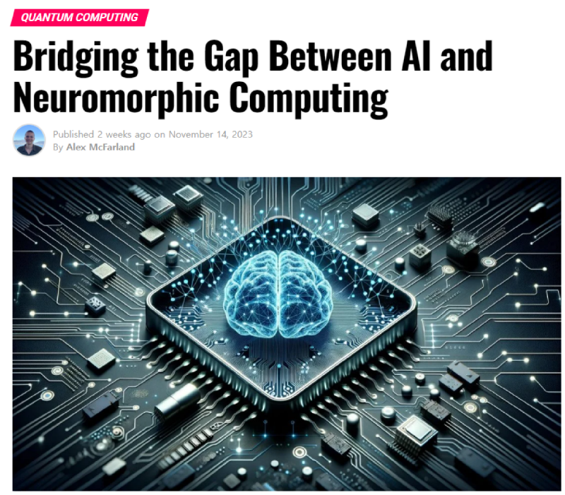 인공지능(AI)과 뉴로모픽 컴퓨팅 간의 격차 해소