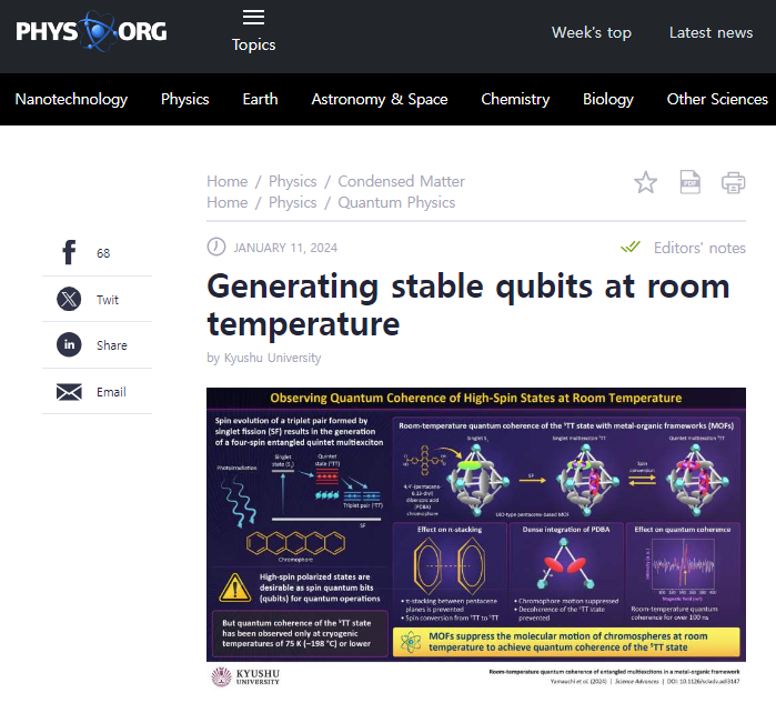 상온에서 안정적인 큐비트 생성