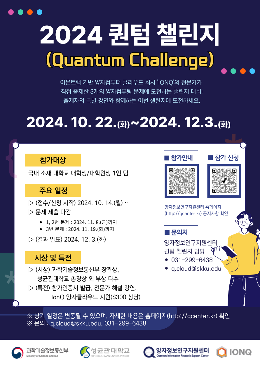 2024 퀀텀챌린지(Quantum challenge)