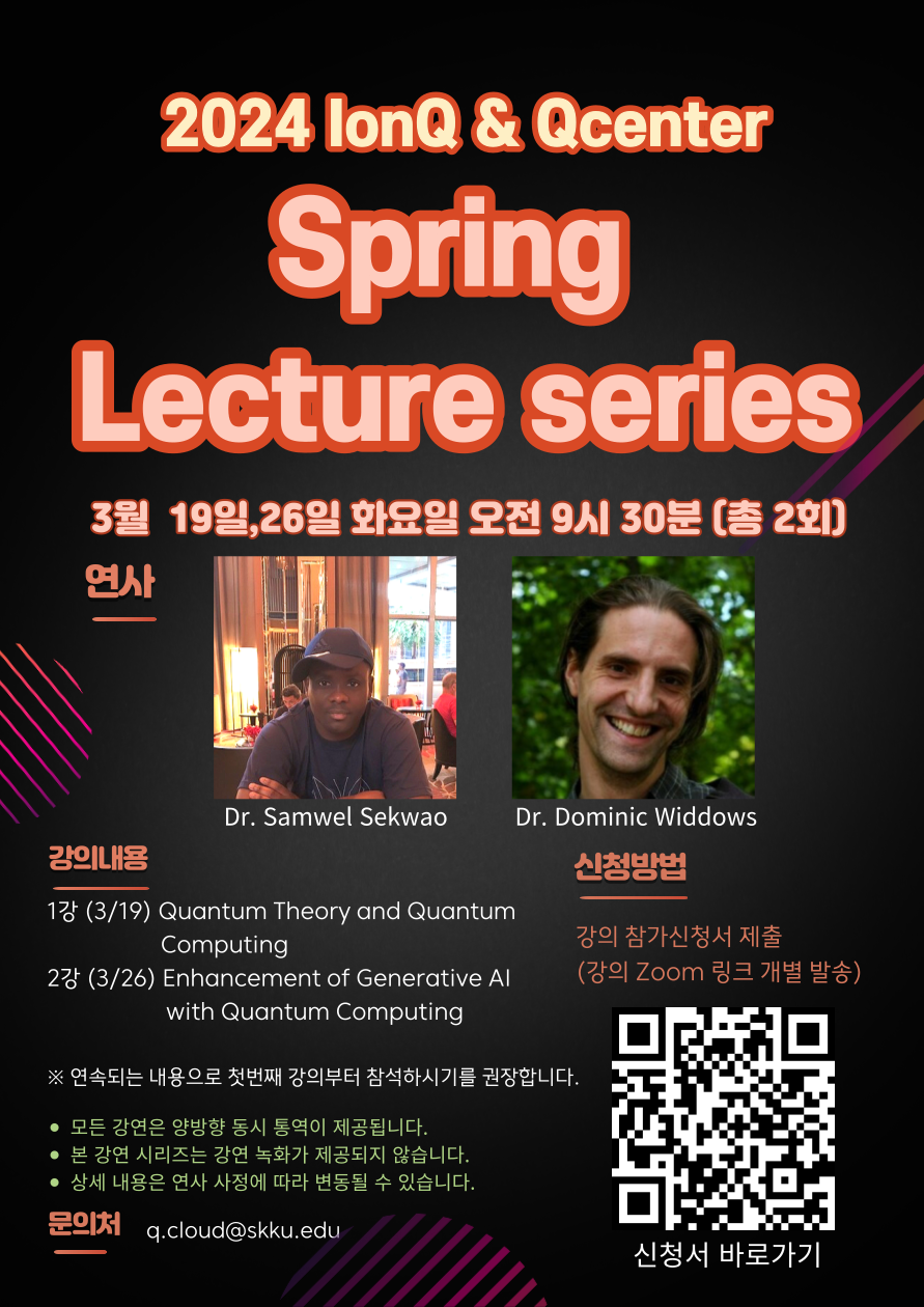 2024 IonQ & Qcenter Spring Lecture series