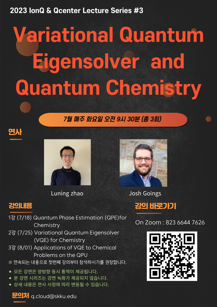 2023 IonQ & QCenter Lecture Series #3