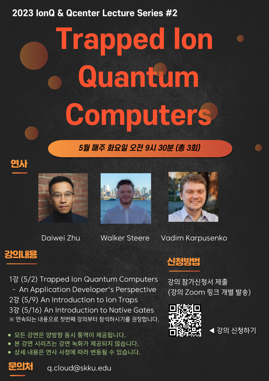 2023 IonQ & QCenter Lecture Series #2