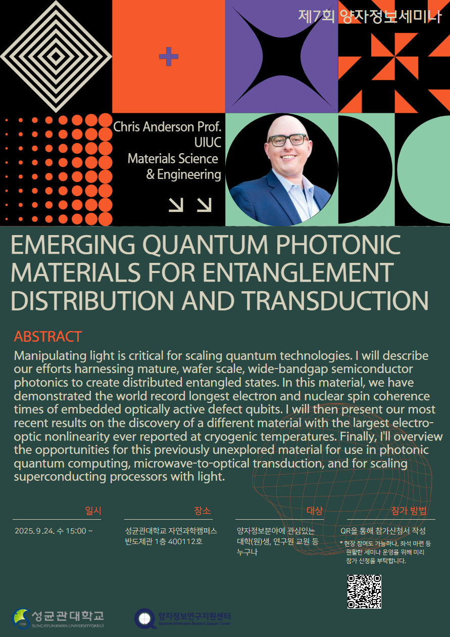 2025 제7회 양자정보세미나(연사 : Chris Anderson 교수)