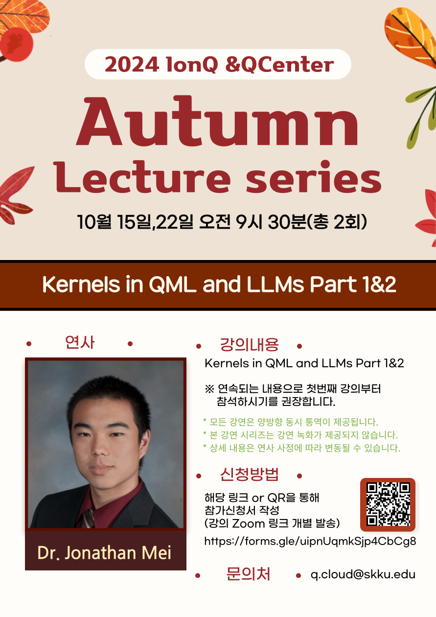 2024 IonQ & Qcenter Autumn Lecture series