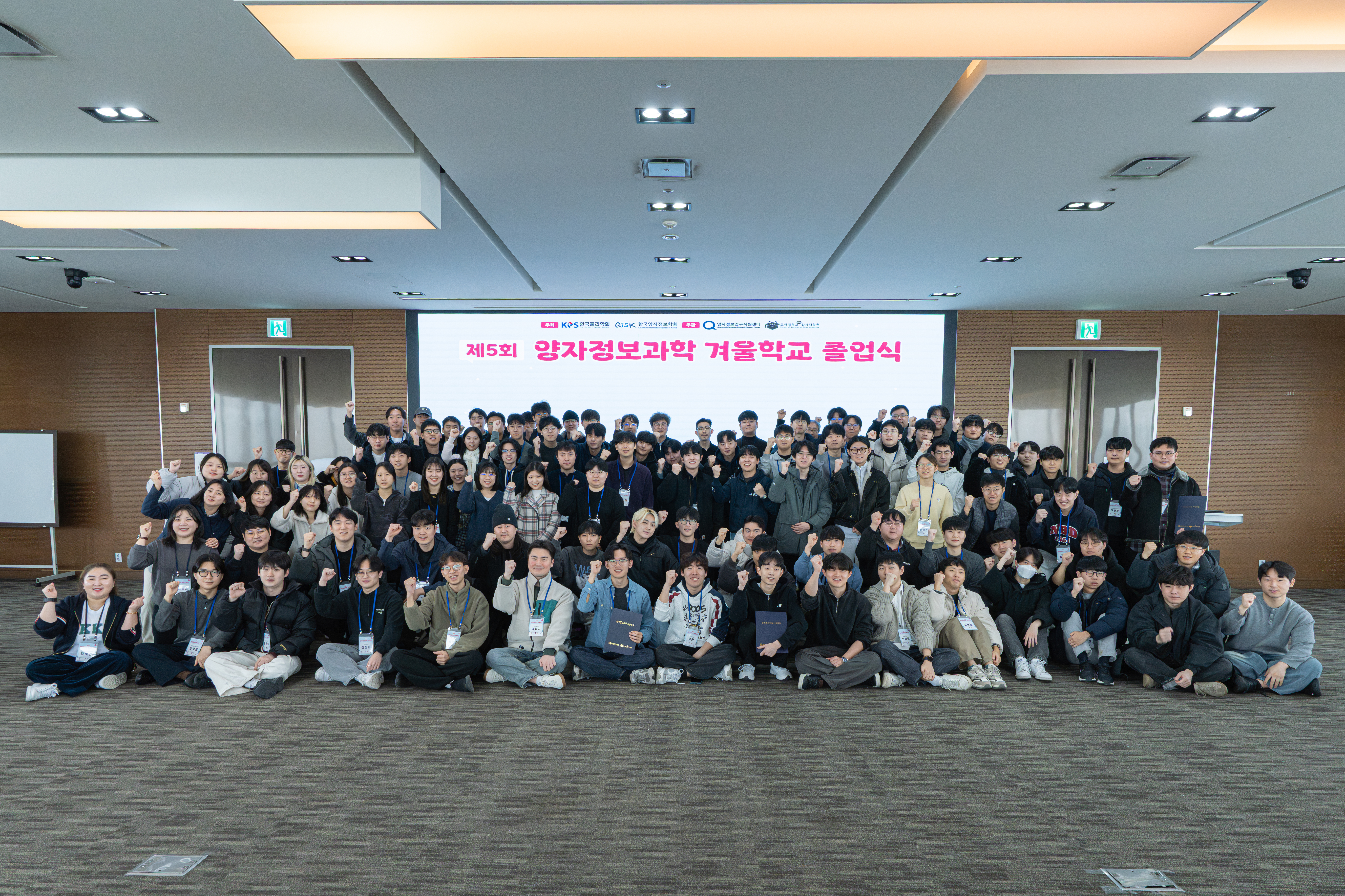 제5회 양자정보과학 겨울학교(2026.1.11.~16.)