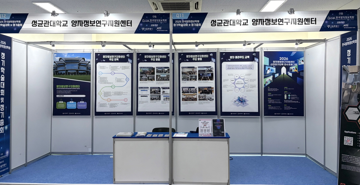 2026 한국양자정보학회(2026.2.25. ~ 27.)