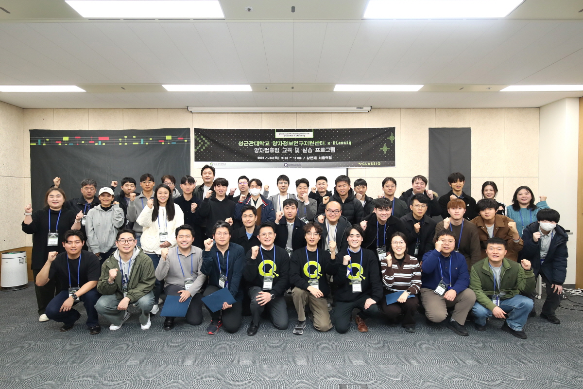 2026 QCenter & Classiq 양자컴퓨팅 교육 및 실습 프로그램(2026.2.26)