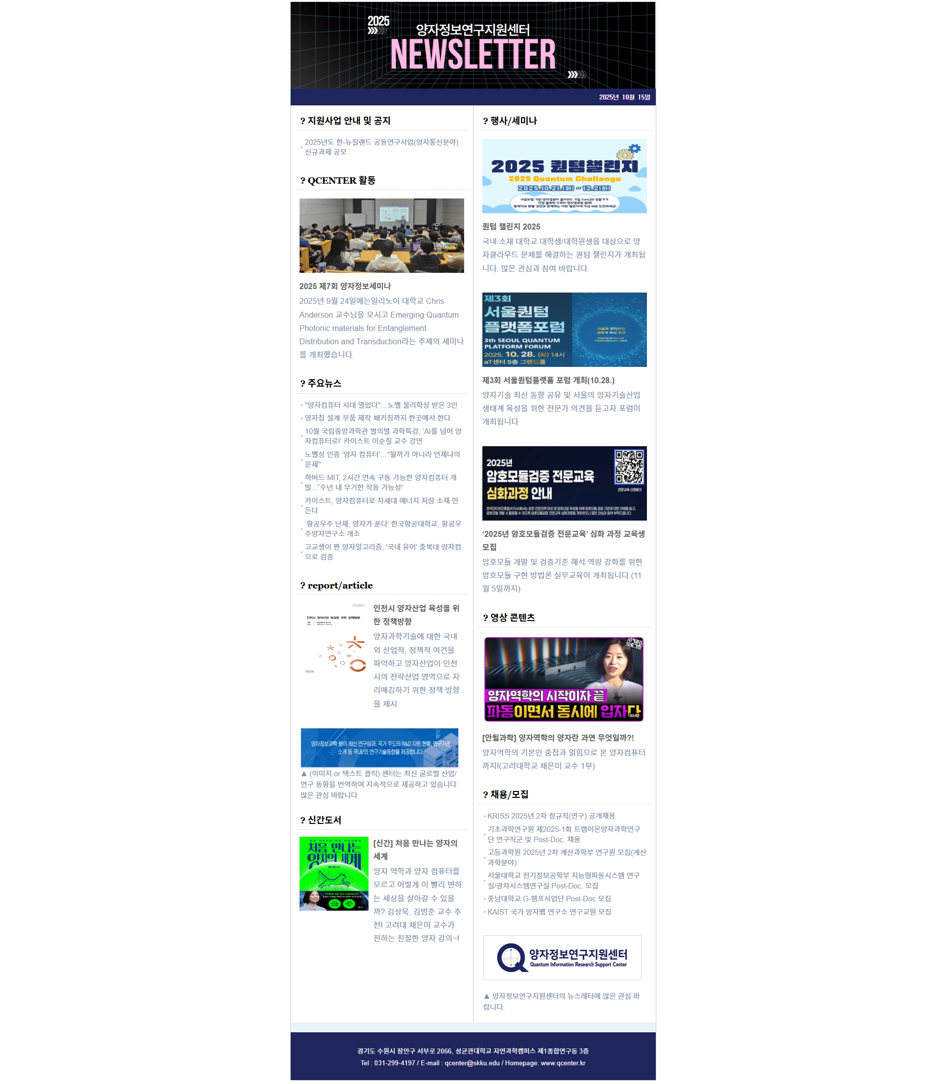뉴스레터(2025.10.15.)