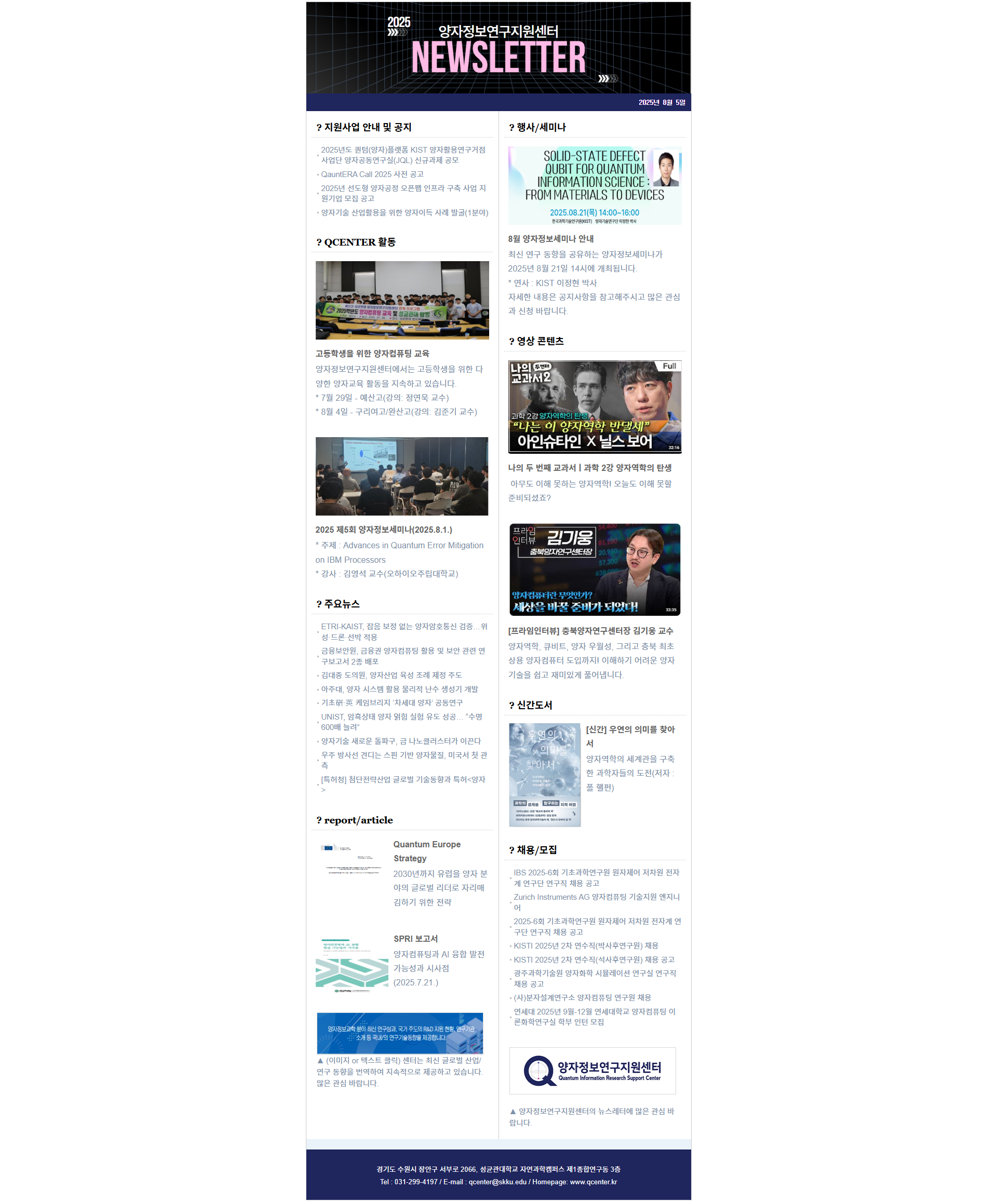 뉴스레터(2025.08.05.)
