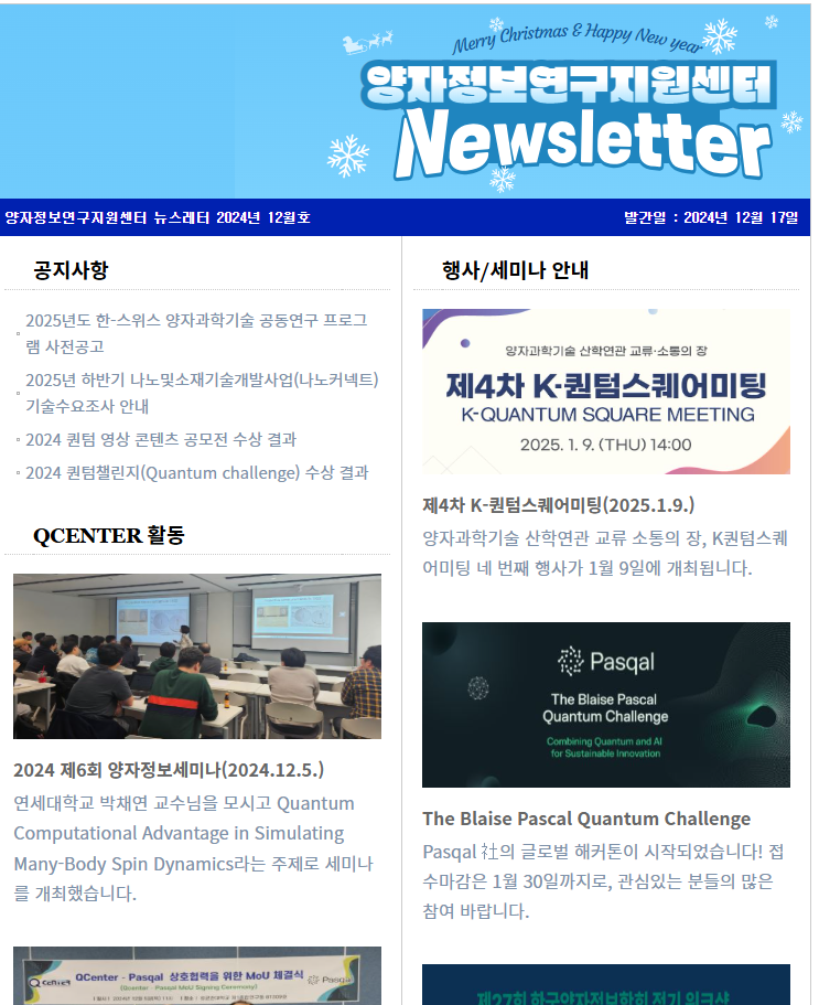 뉴스레터(2024.12.17.)