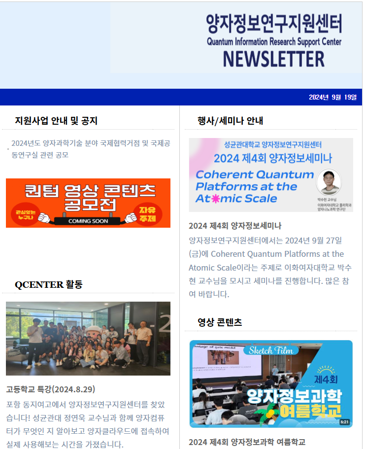 뉴스레터(2024.09.19.)