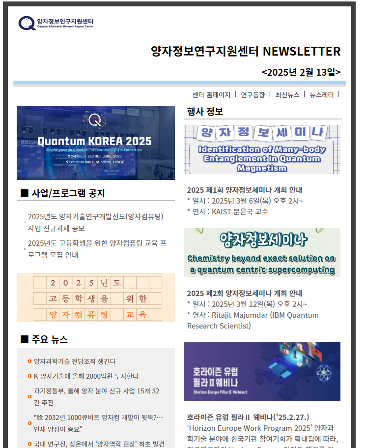 뉴스레터(2025.02.13.)