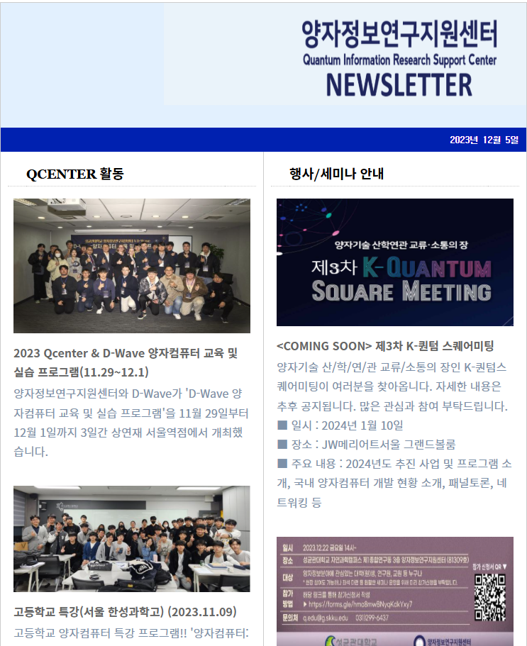 뉴스레터(2023.12.05)
