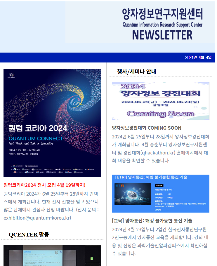 뉴스레터 (2024.04.04.)