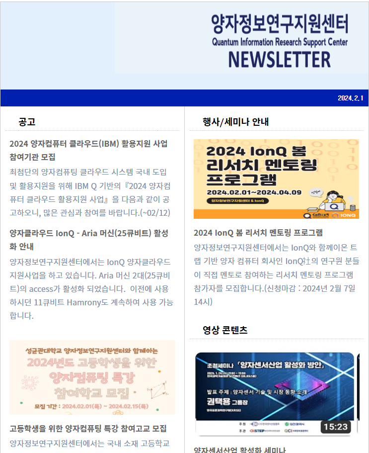 뉴스레터(2024.02.01.)