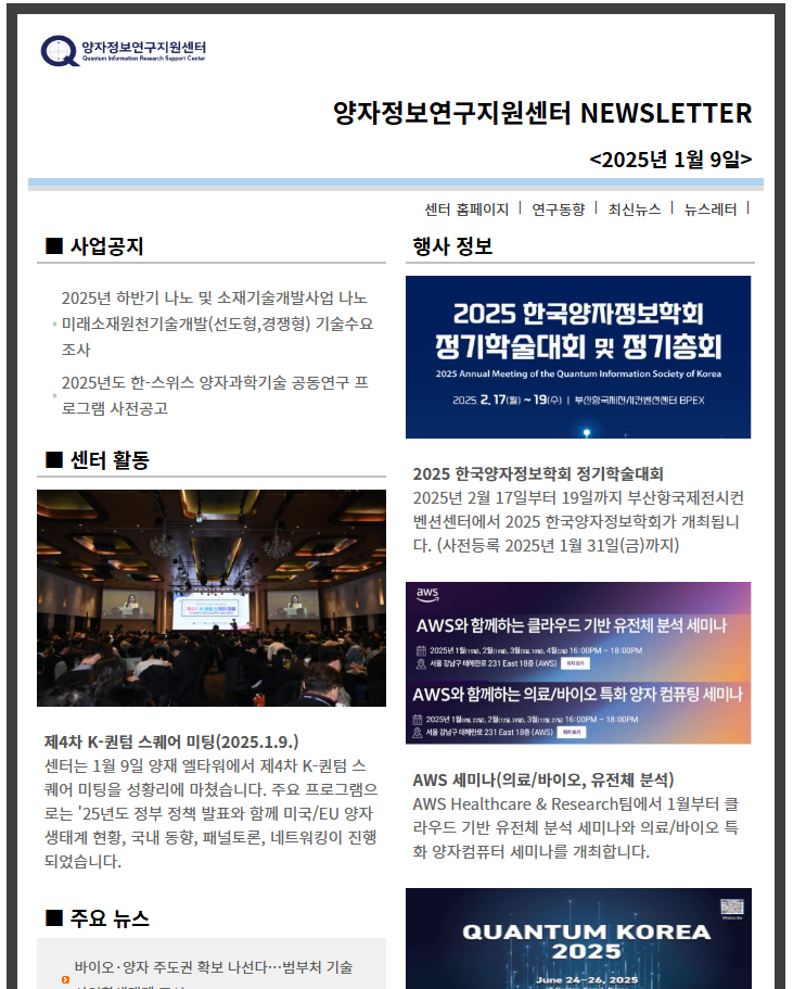 뉴스레터(2025.01.10.)