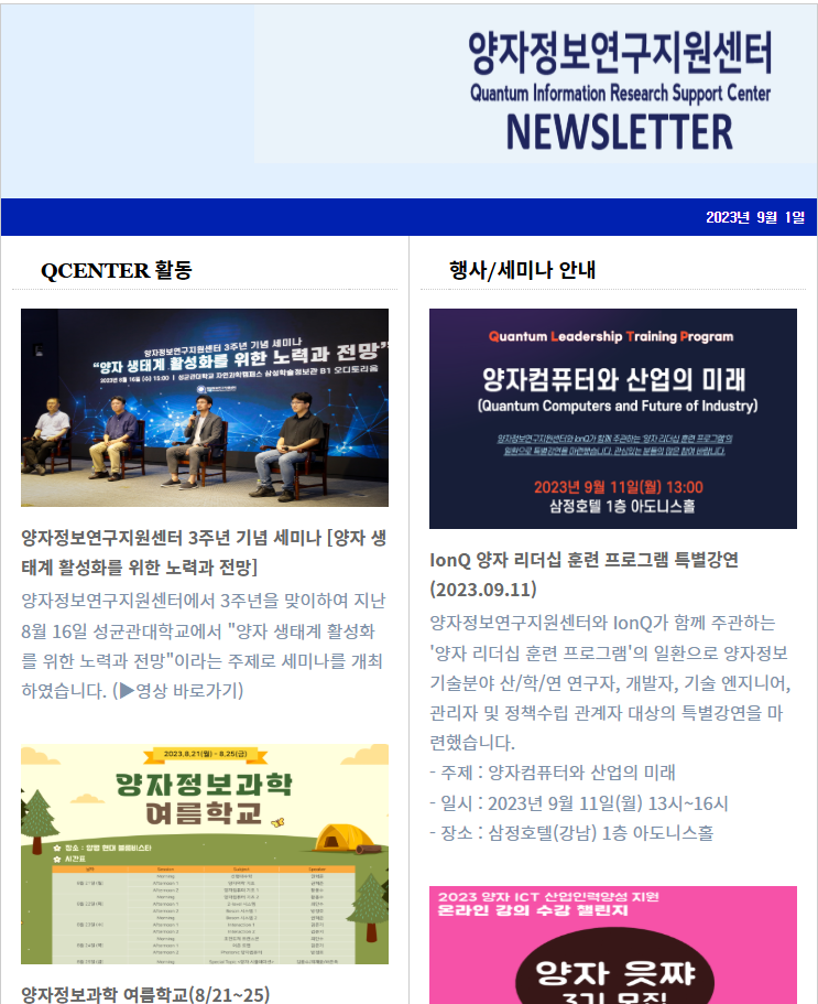 뉴스레터 (2023.09.01)