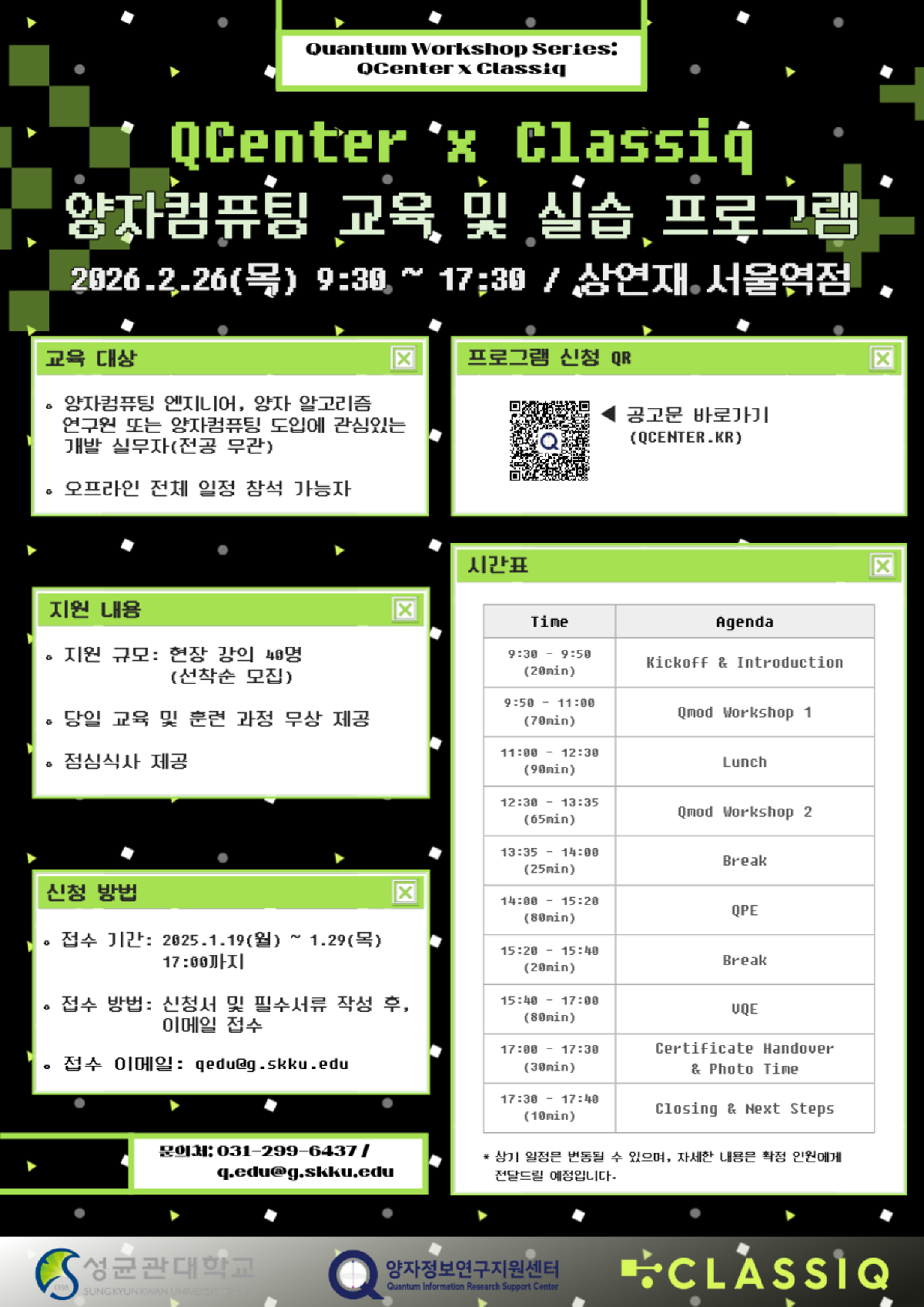 2026 QCenter & Classiq 양자컴퓨팅 교육 및 실습 프로그램