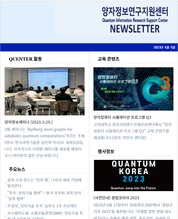 뉴스레터 (2023.04.05.)