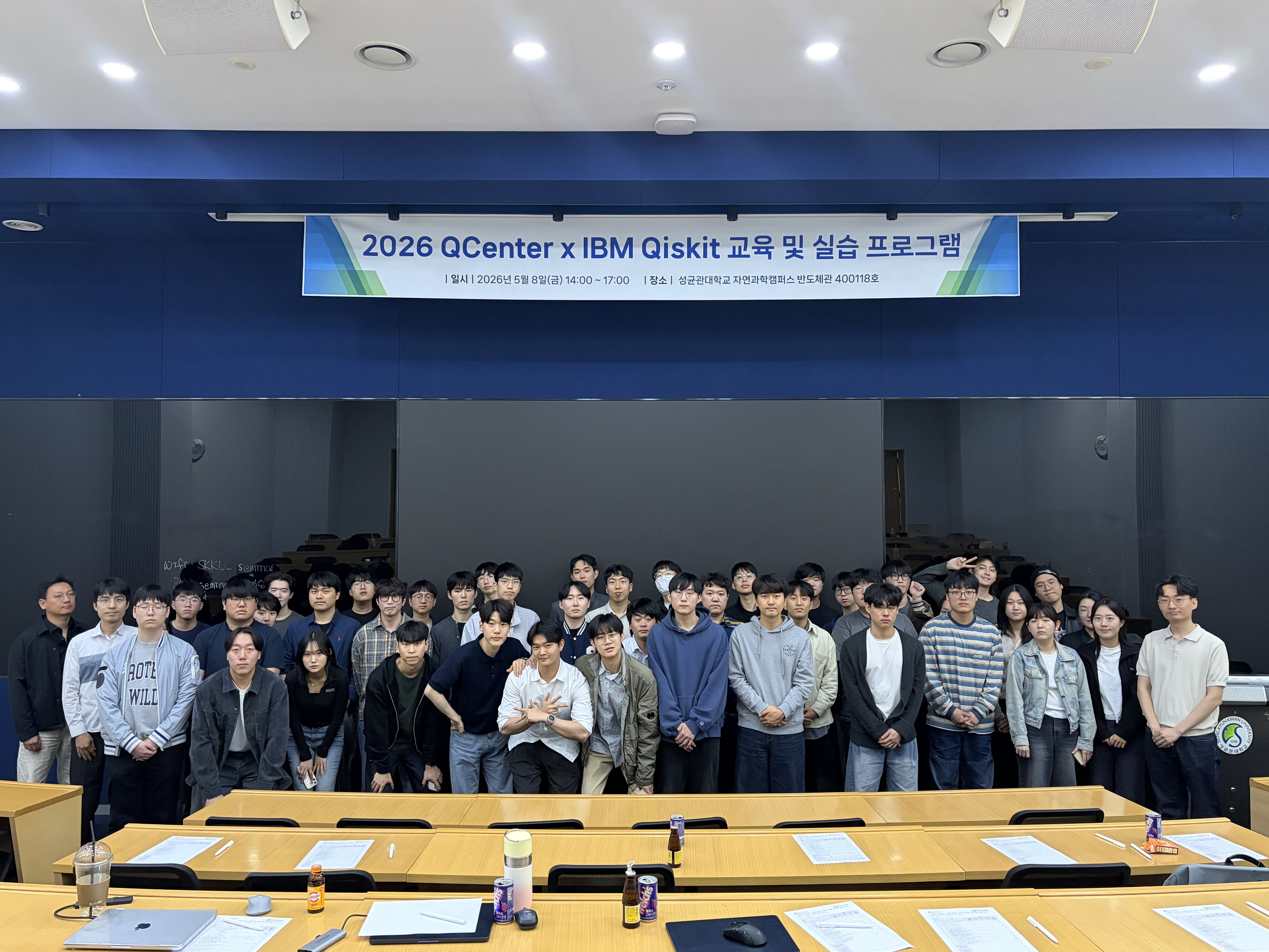 2026 QCenter x IBM Qiskit 교육 및 실습 프로그램(26.5.8)