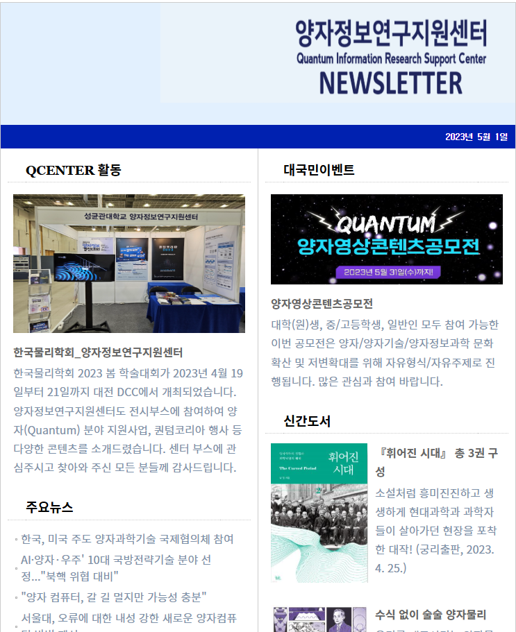 뉴스레터(2023.05.01.)