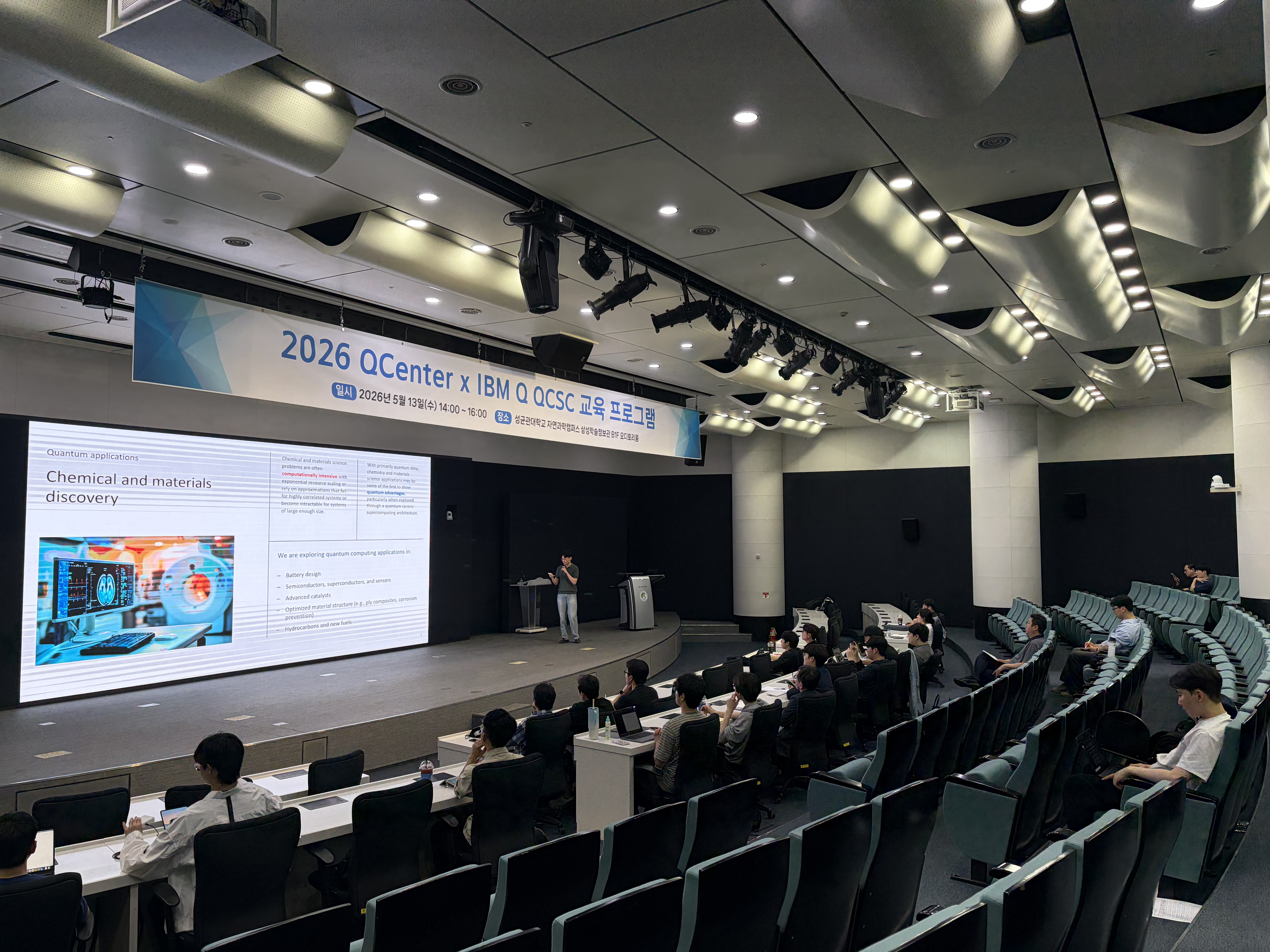 2026 QCenter x IBM Q QCSC 교육 프로그램(26.5.13)
