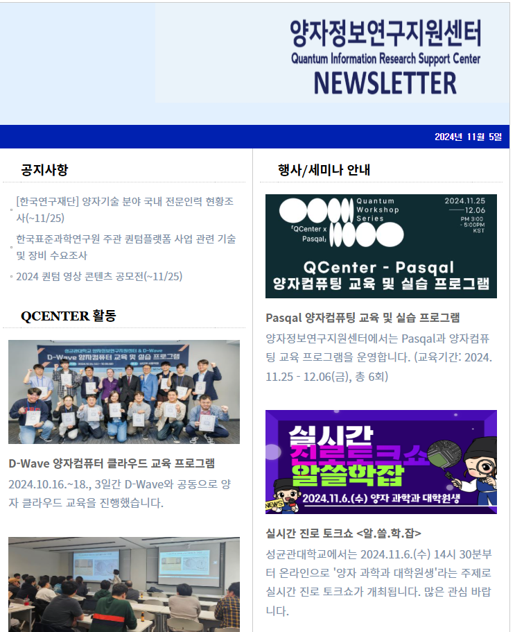 뉴스레터(2024.11.05.)