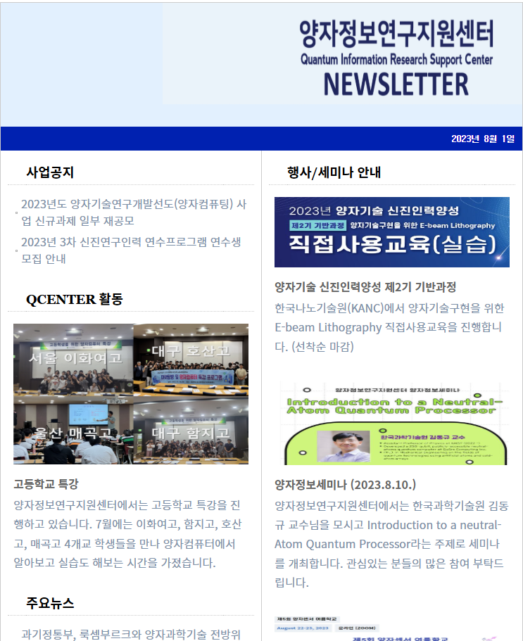 뉴스레터 (2023.08.01)