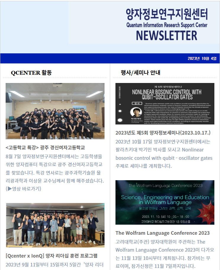 뉴스레터 (2023.10.04)