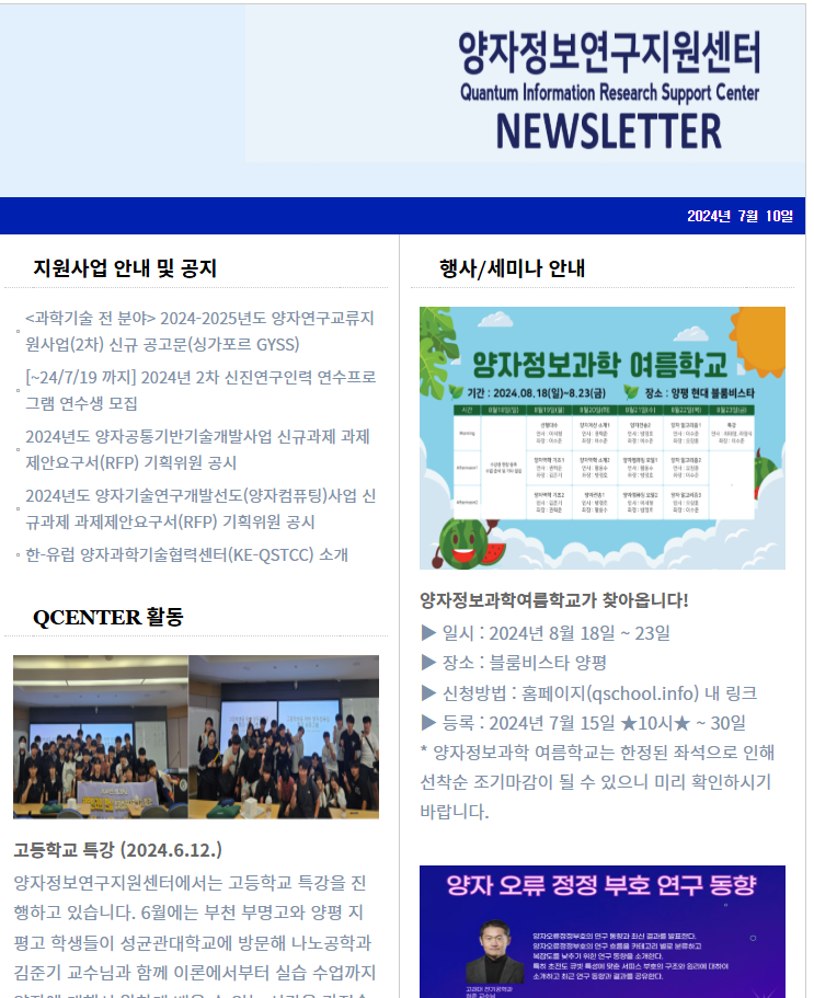 뉴스레터(2024.07.10.)