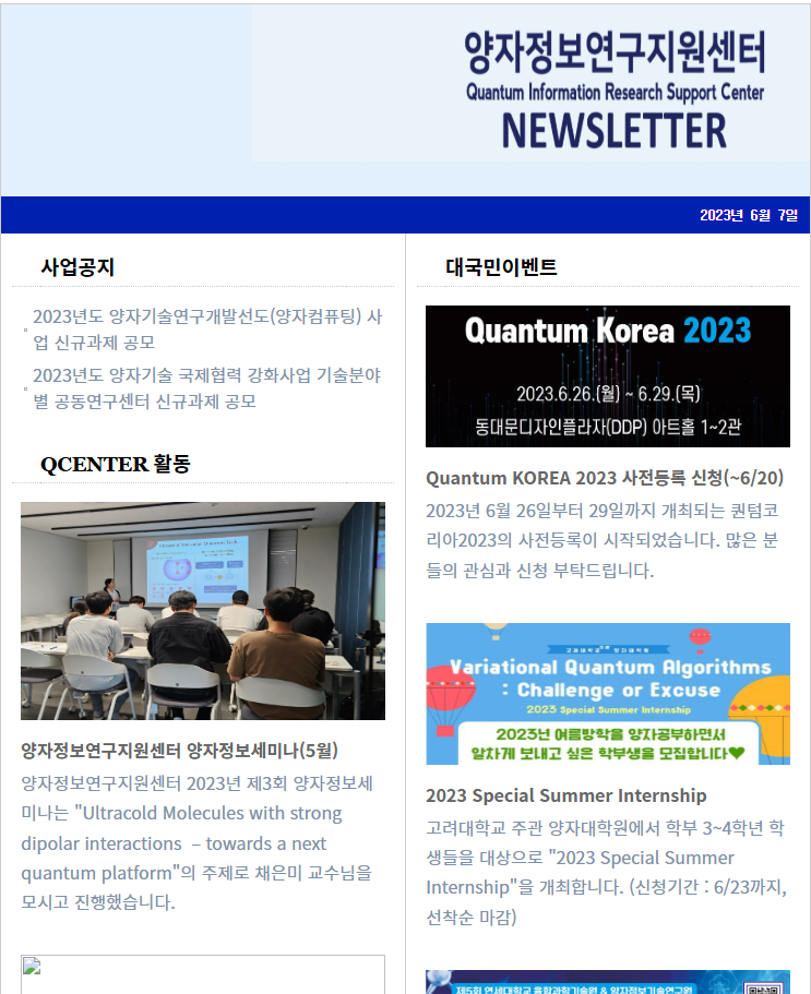 뉴스레터 (2023.06.07.)