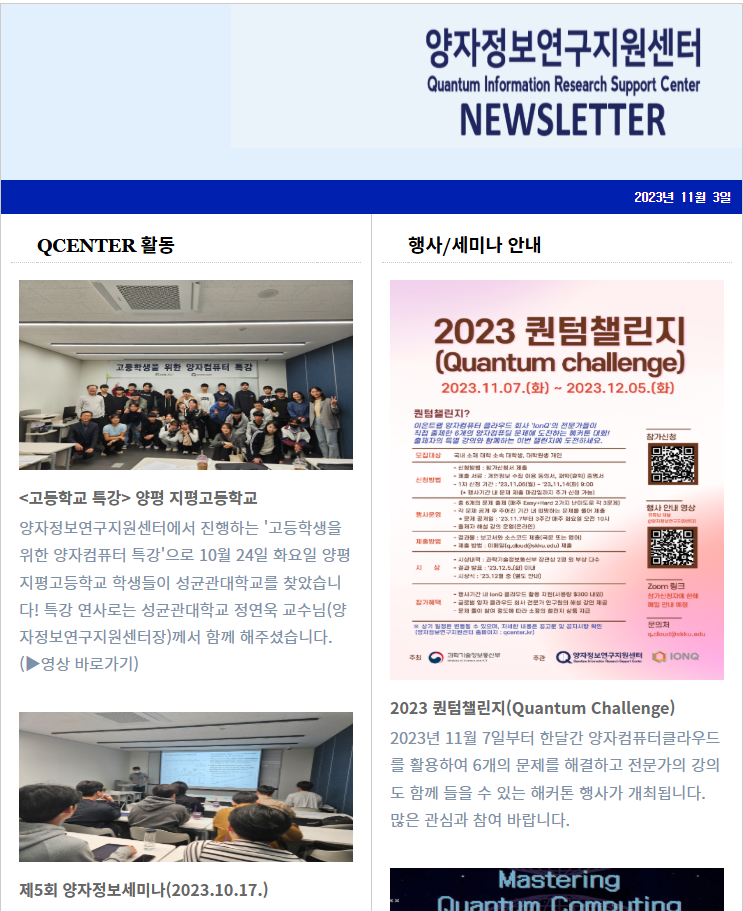 뉴스레터(2023.11.03.)