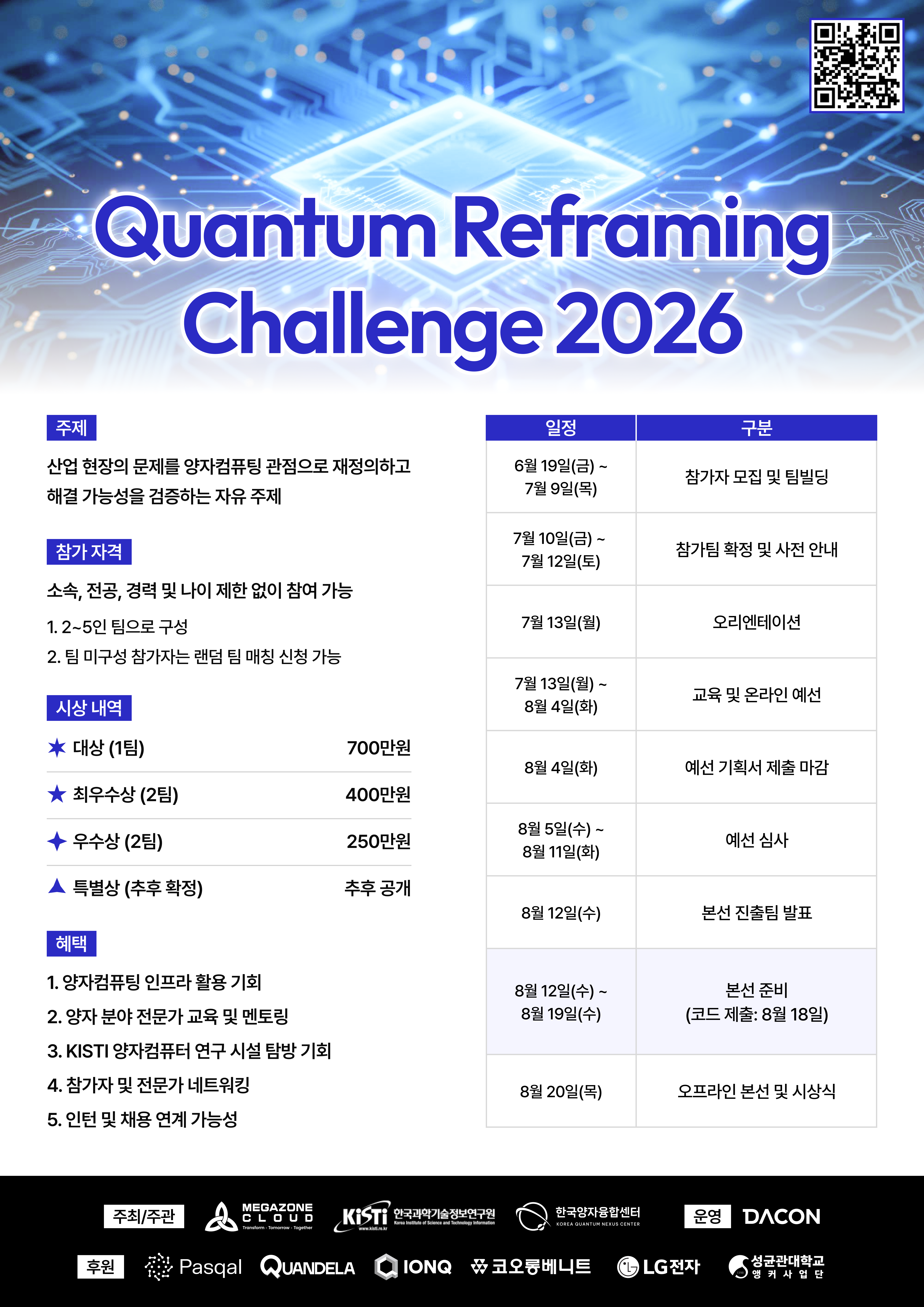 [행사홍보]「Quantum Reframing Challenge 2026」 참가자 모집