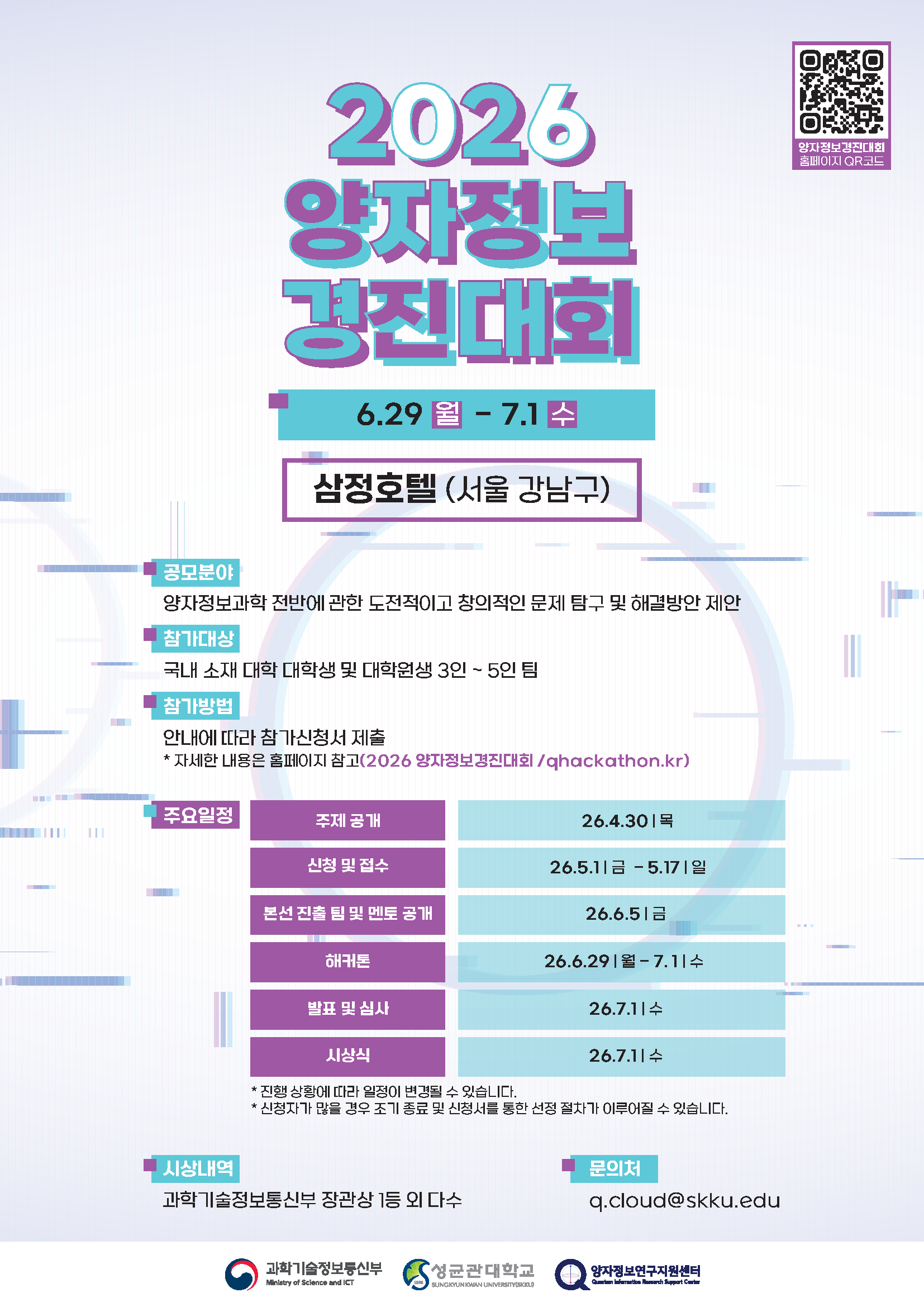 2026 양자정보경진대회