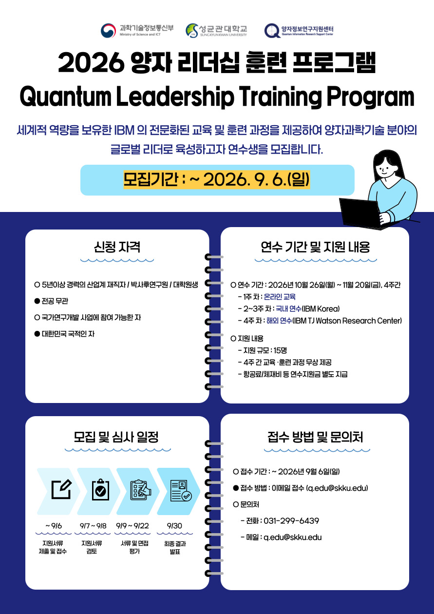 2026 양자 리더십 훈련 프로그램(IBM)