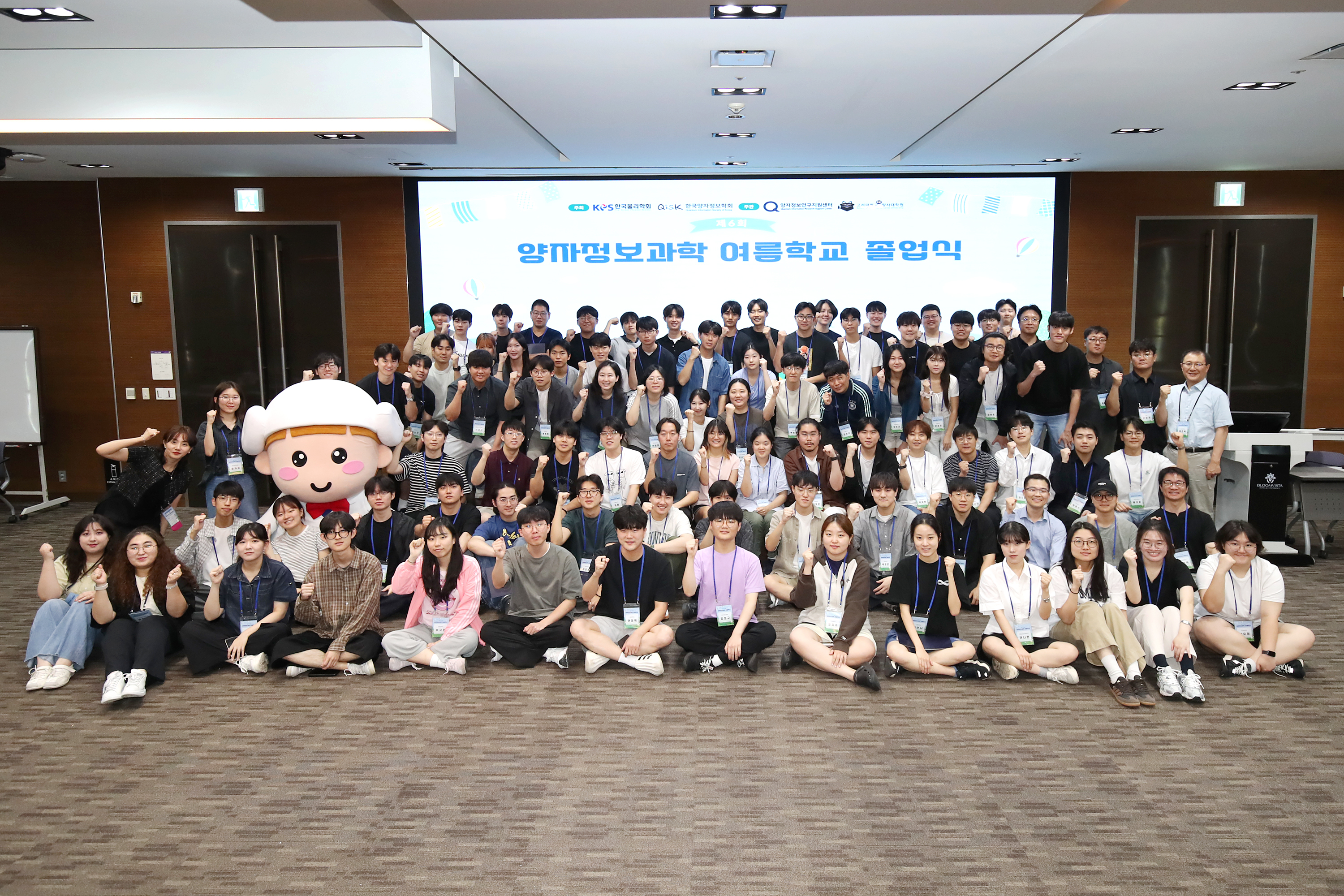 제6회 양자정보과학 여름학교(2026.8.2.~7.)
