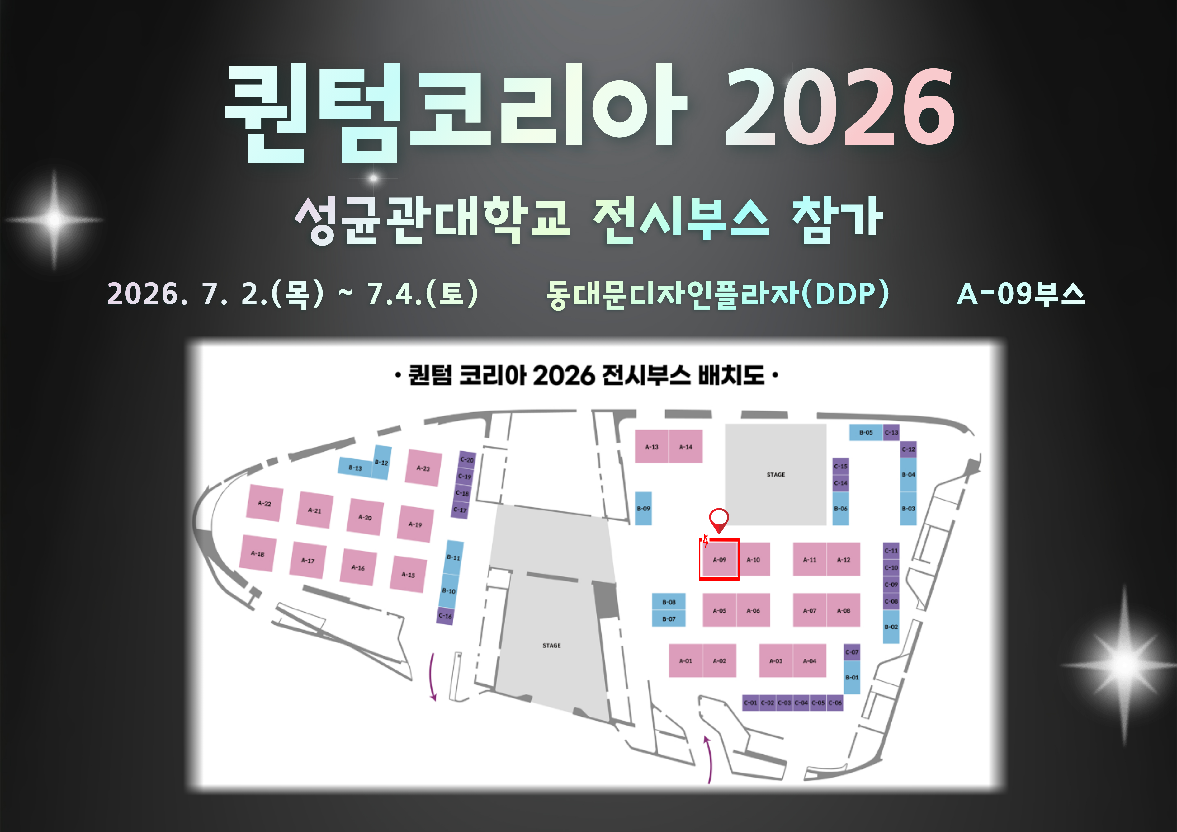 퀀텀코리아 2026 전시부스 홍보