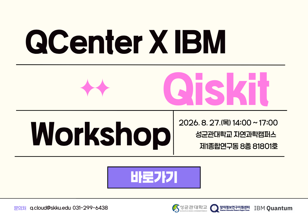 QCenter X IBM Qiskit Workshop 참가자 모집