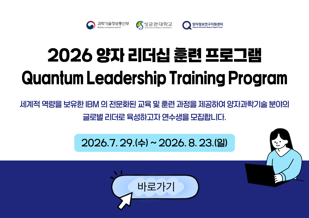 2026 IBM 리더십 훈련 프로그램